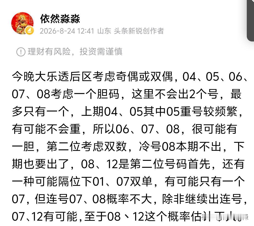 大乐透26096期开奖前区：08、09、10、11、25后区：04、12今