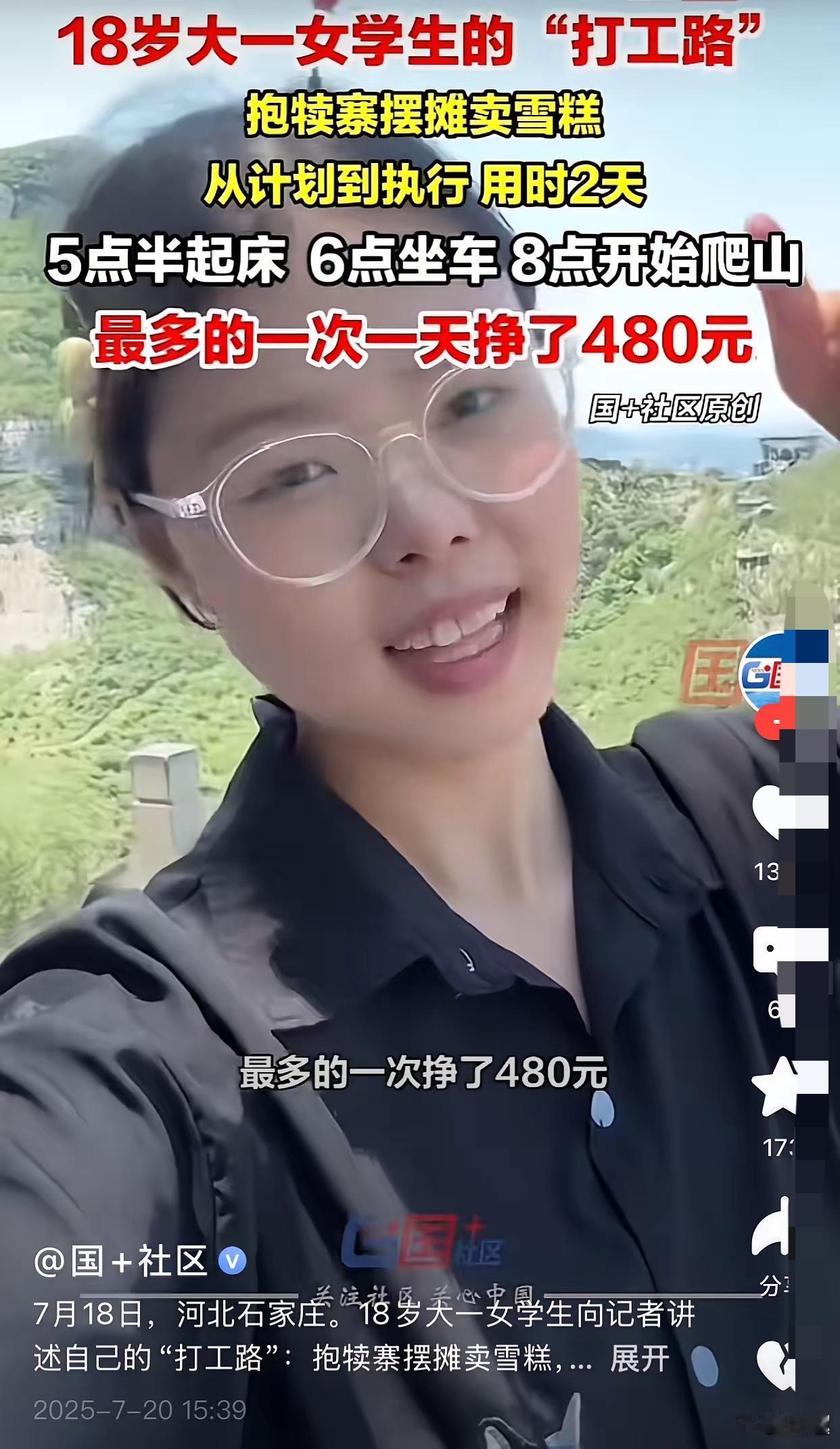 这姑娘是个做生意的料[赞]媒体报道，一个大一的18岁女生在景区卖雪糕，一天挣了4