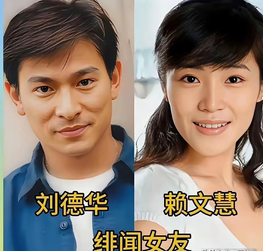 最热闹的往往不是结局！刘德华的感情史里从不缺倾城美貌。喻可欣是他唯一公开承认的前女友，1983年两人