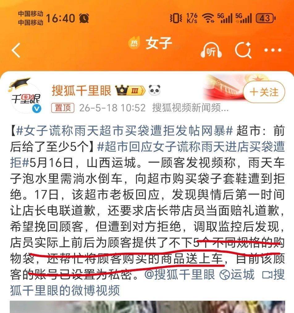 超市回应女子谎称雨天进店买袋遭拒所以这女的造这个谣是图啥？调取监控后发现，店员实