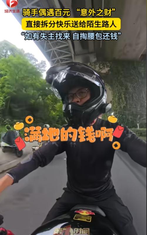 “见者都有份！”6月22日，湖南长沙，一男子骑摩托车回家的路上，发现地上红红绿绿