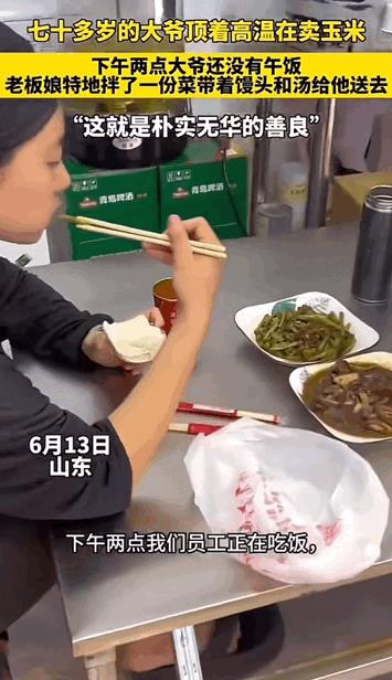 活该她发财！山东济南，七十多岁的大爷顶着高温在路边卖玉米，对面的饭店老板娘和员工