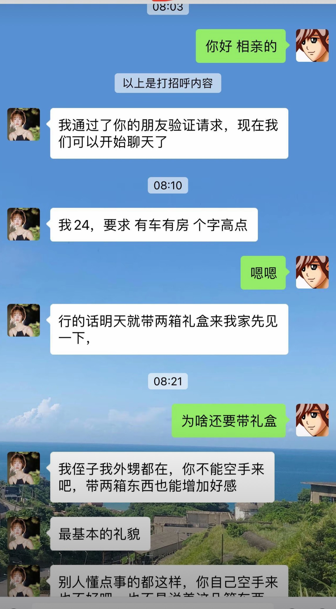 第一次相亲就遇到这事