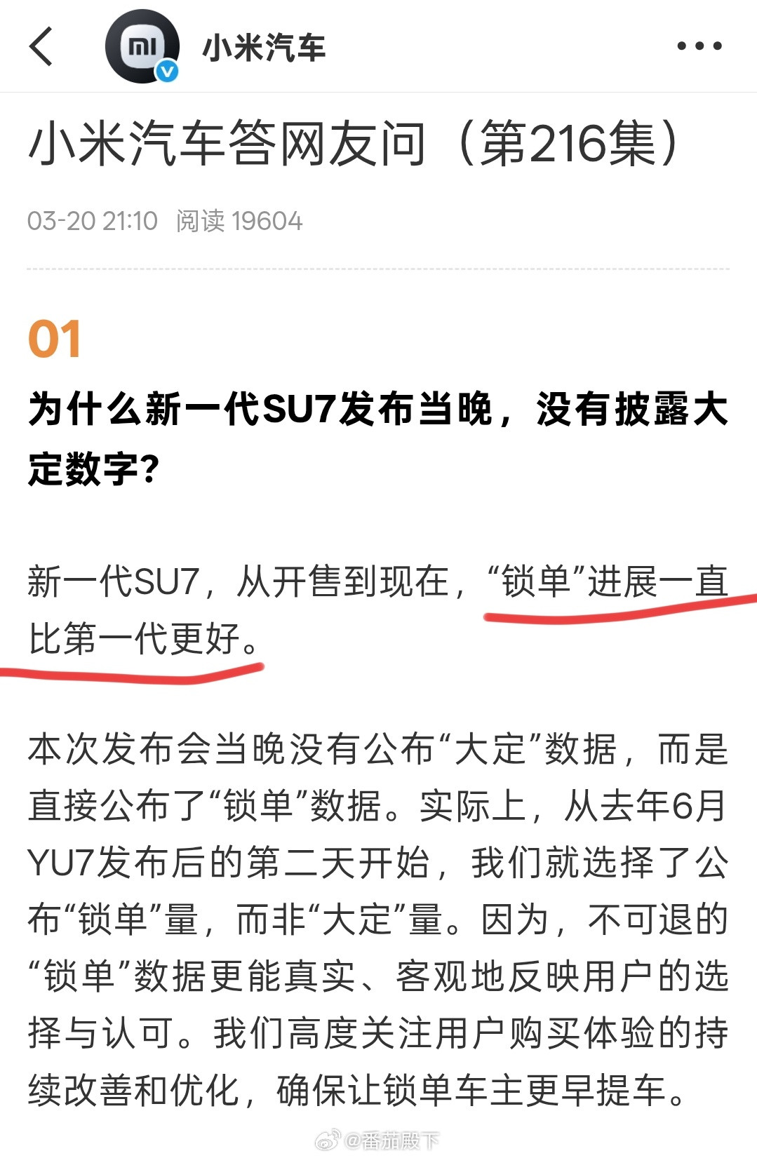 我觉得真的很搞笑，我昨天解释的那么清楚，今天还有人带节奏说新一代SU7销量差。是