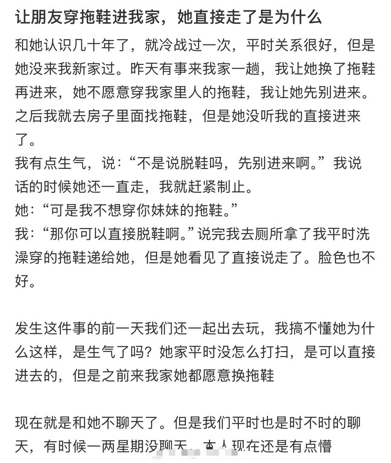 让朋友穿拖鞋进我家，她直接走了是为什么？