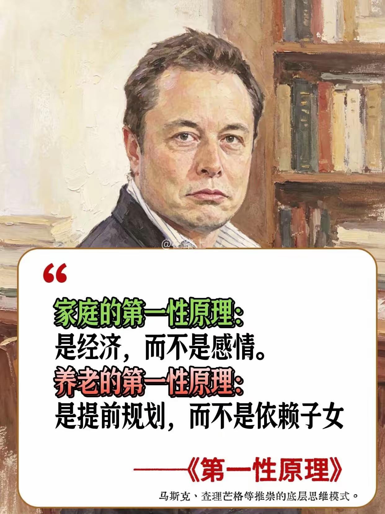 家庭的第一性原理：是经济，而不是感情。记得老特说过，你要是没有了钱，你媳妇呆不过