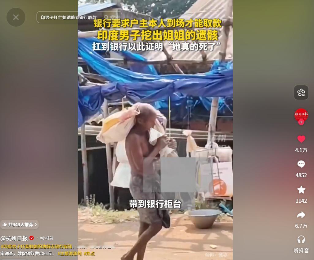 为了取1400块，他扛着骷髅走了3公里最近印度发生了一件离谱又心酸的事儿，直