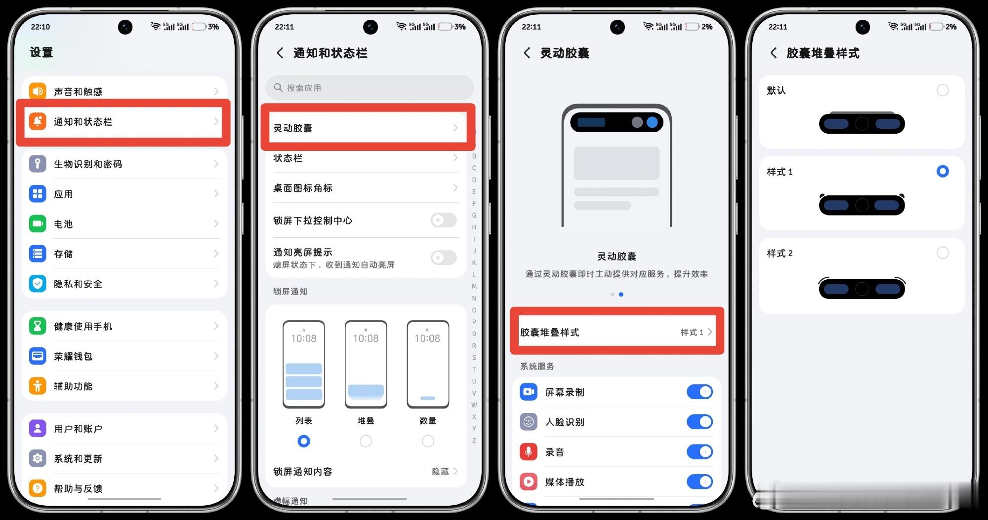一张图教会你修改荣耀手机灵动胶囊的堆叠样式荣耀我的荣耀Magic8在1...
