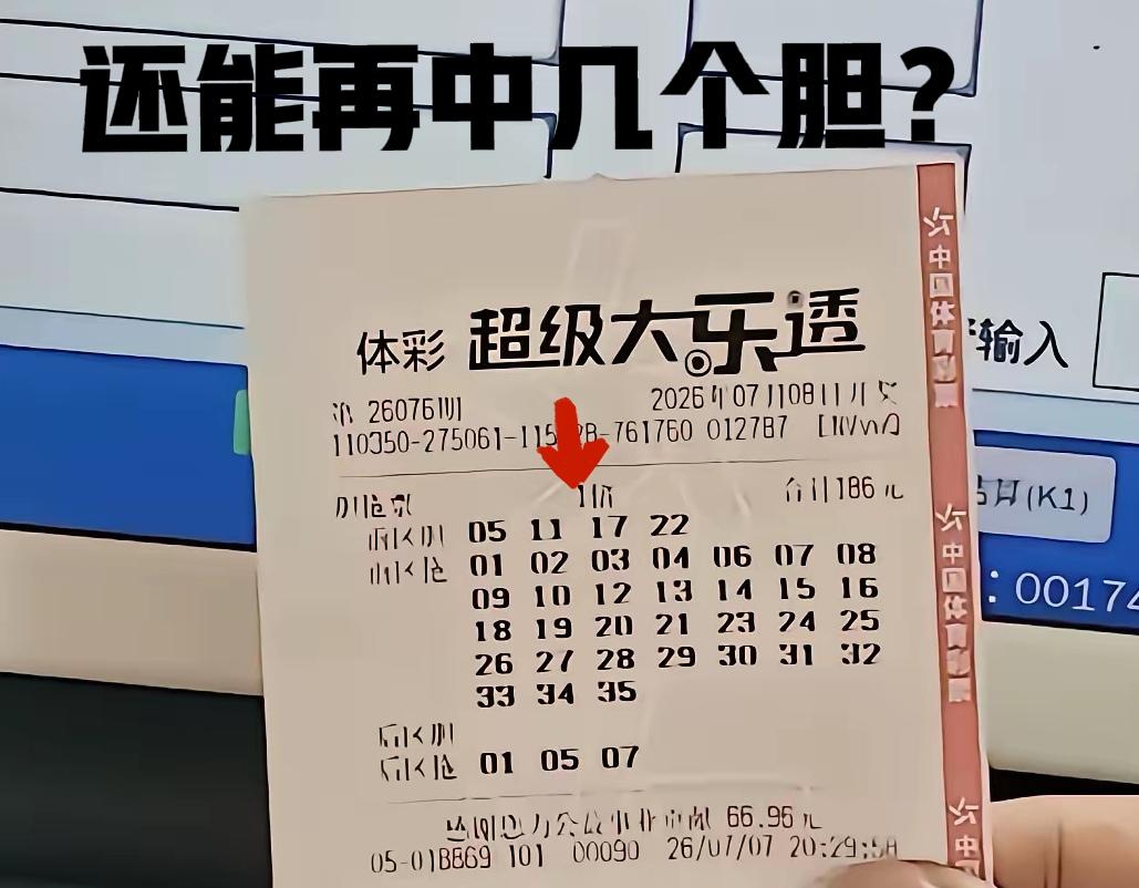 上一期彩友晒出四胆全包复式，幸运拿下两个胆码，这一期又是同样的操作，还能再中几个