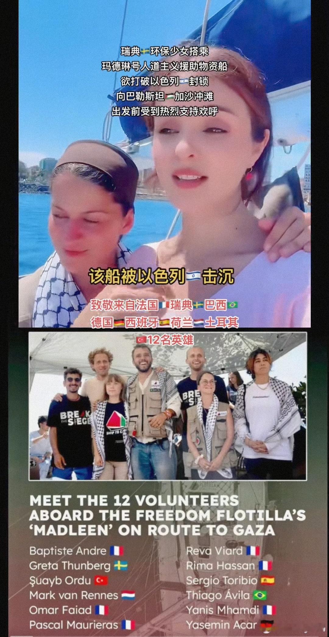 瑞典环保少女搭乘援助船前往加沙她是真冒着生命危险送物资啊不管以前咋样这个举动都值