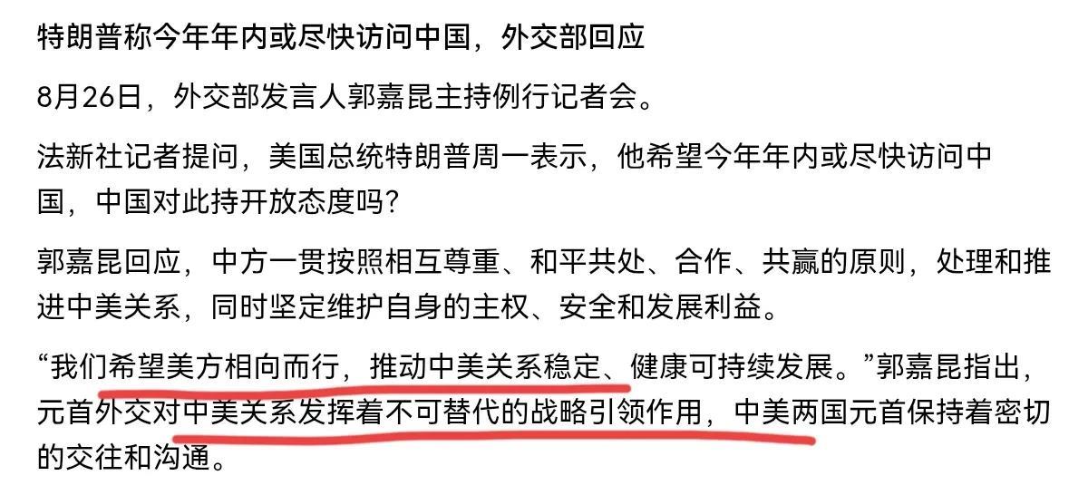 我们出来回应了，这一次我们的回应不一般！在特朗普表态称今年年内或尽快访问中国之后