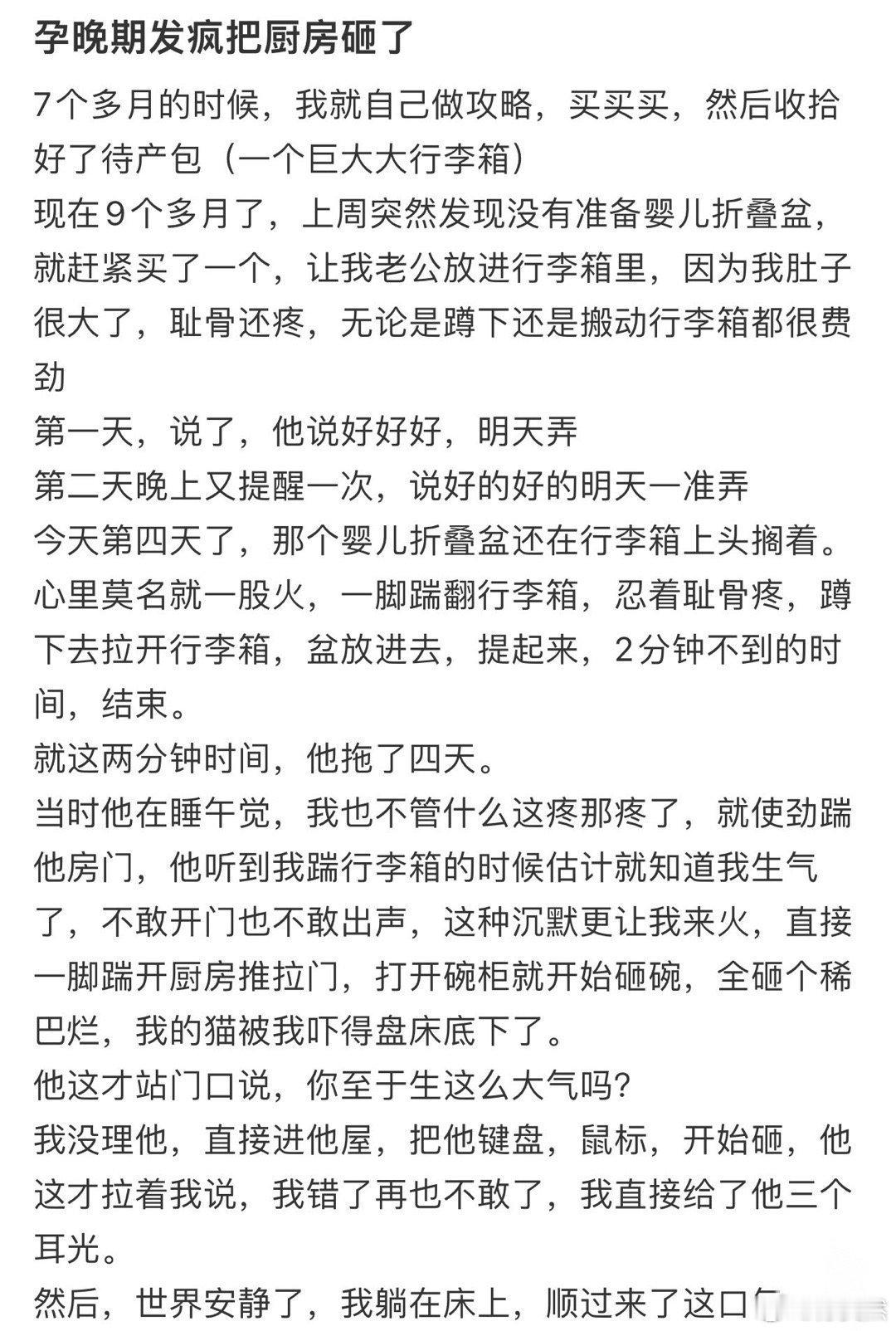 孕晚期发疯把厨房砸了​​​