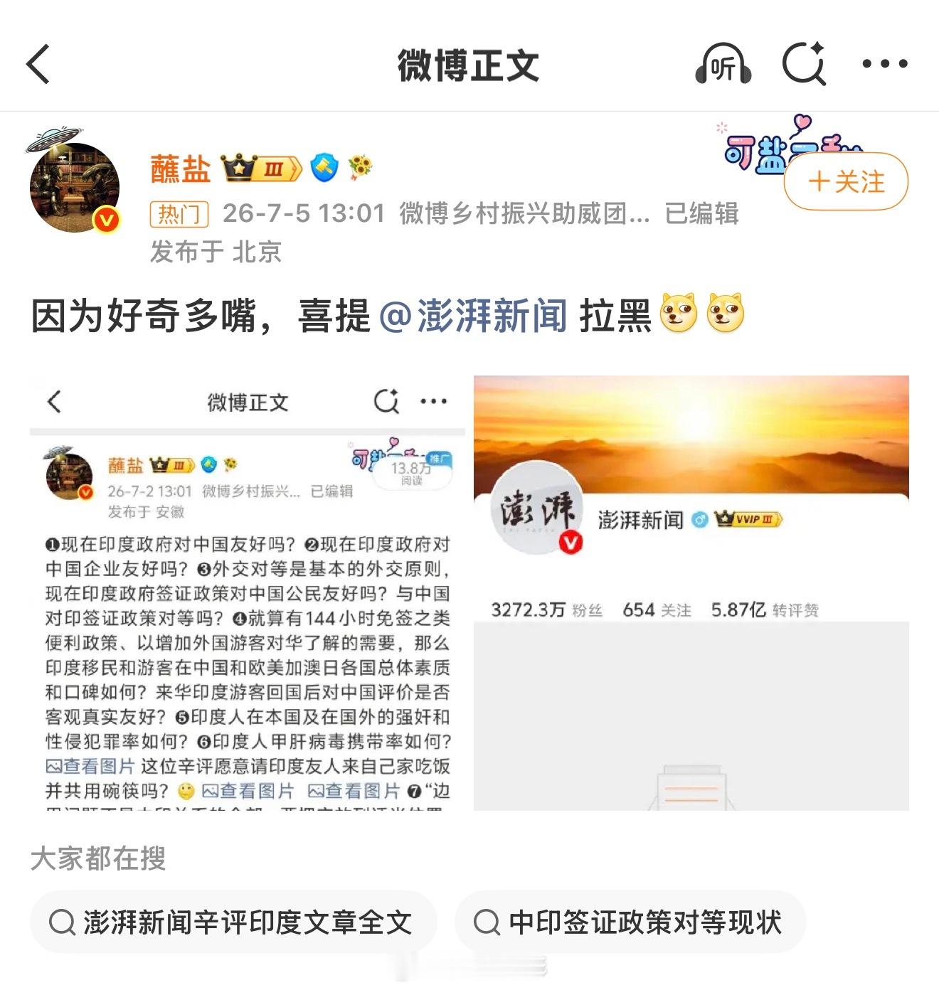 到目前为止，因为反驳或转载了澎湃新闻那篇印度相关文章，已经有至少4名博主被澎