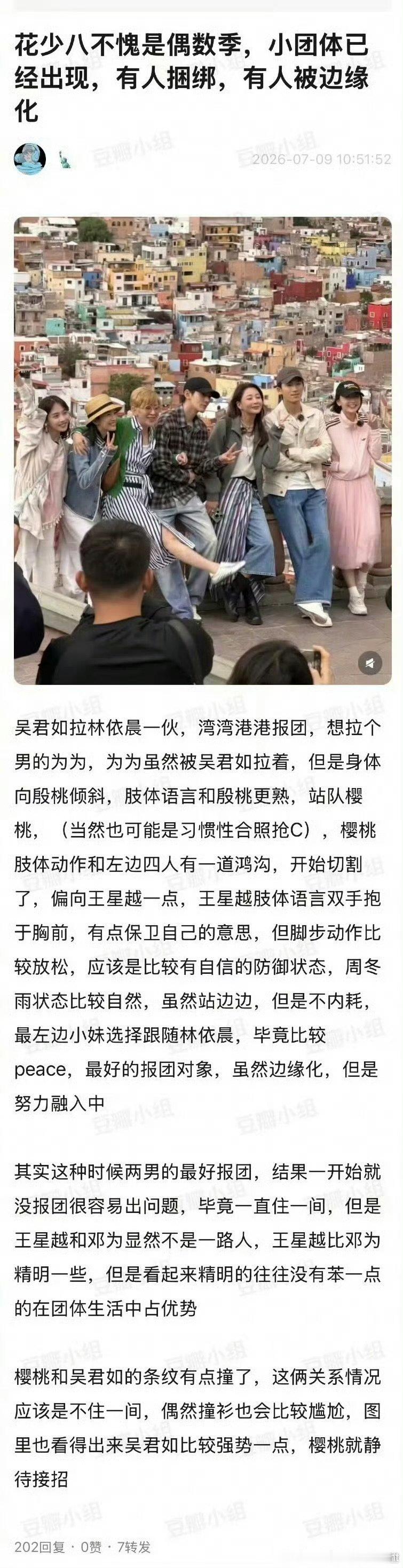 网友解读花少8合照花少团最新合影解读花少团最新合影解读，震撼花少团最新合影