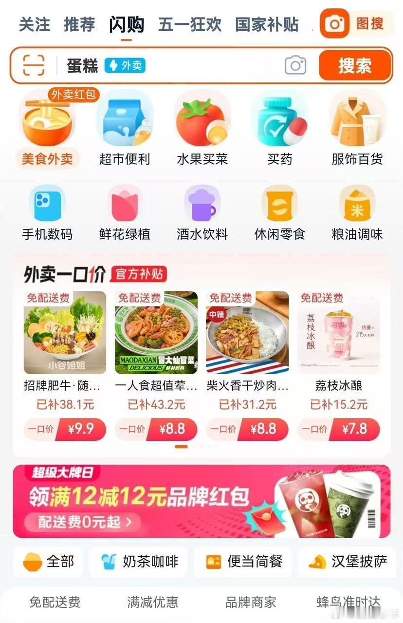 饿了么在淘宝闪购日订单已1000万淘宝闪购上线6天日订单已千万我就知道这波商战