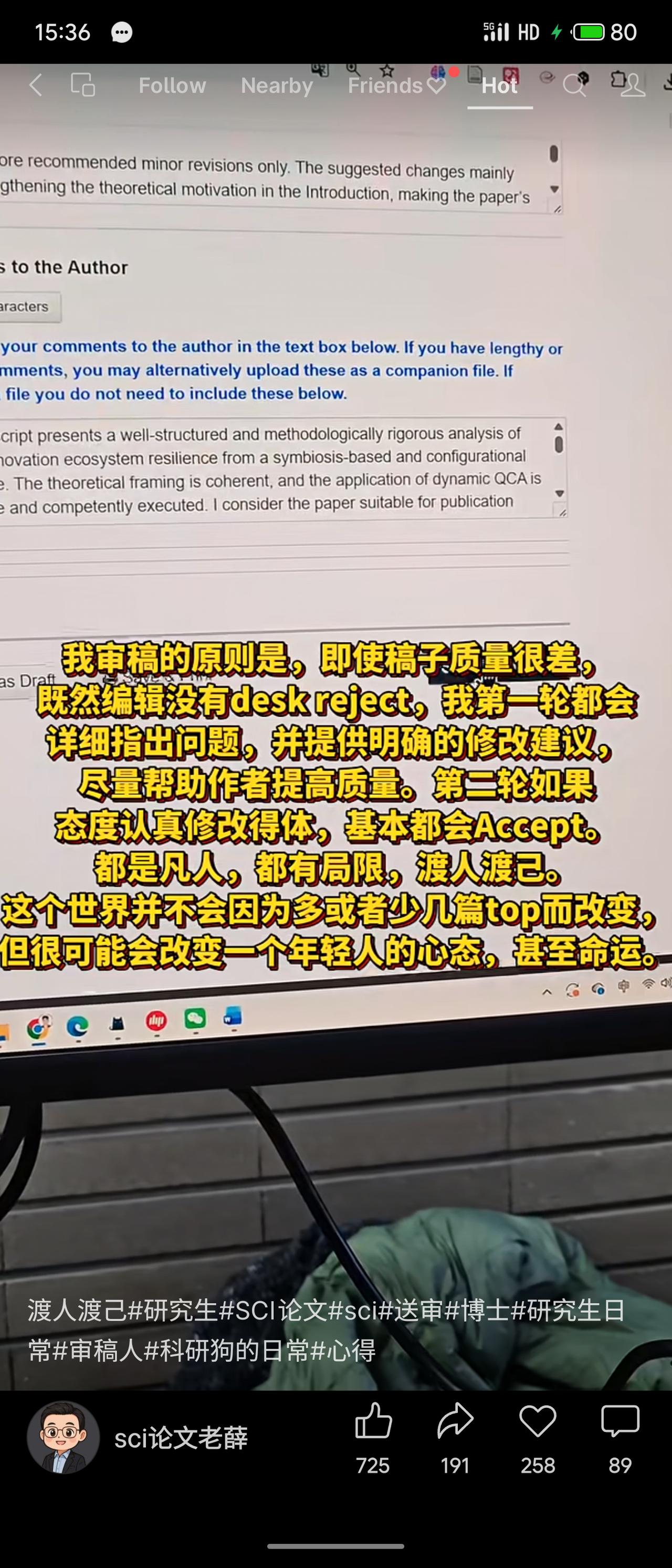 这位审稿人秉持“渡人渡己”：即使稿子质量差，只要编辑没拒，首轮也会详细指出问题并
