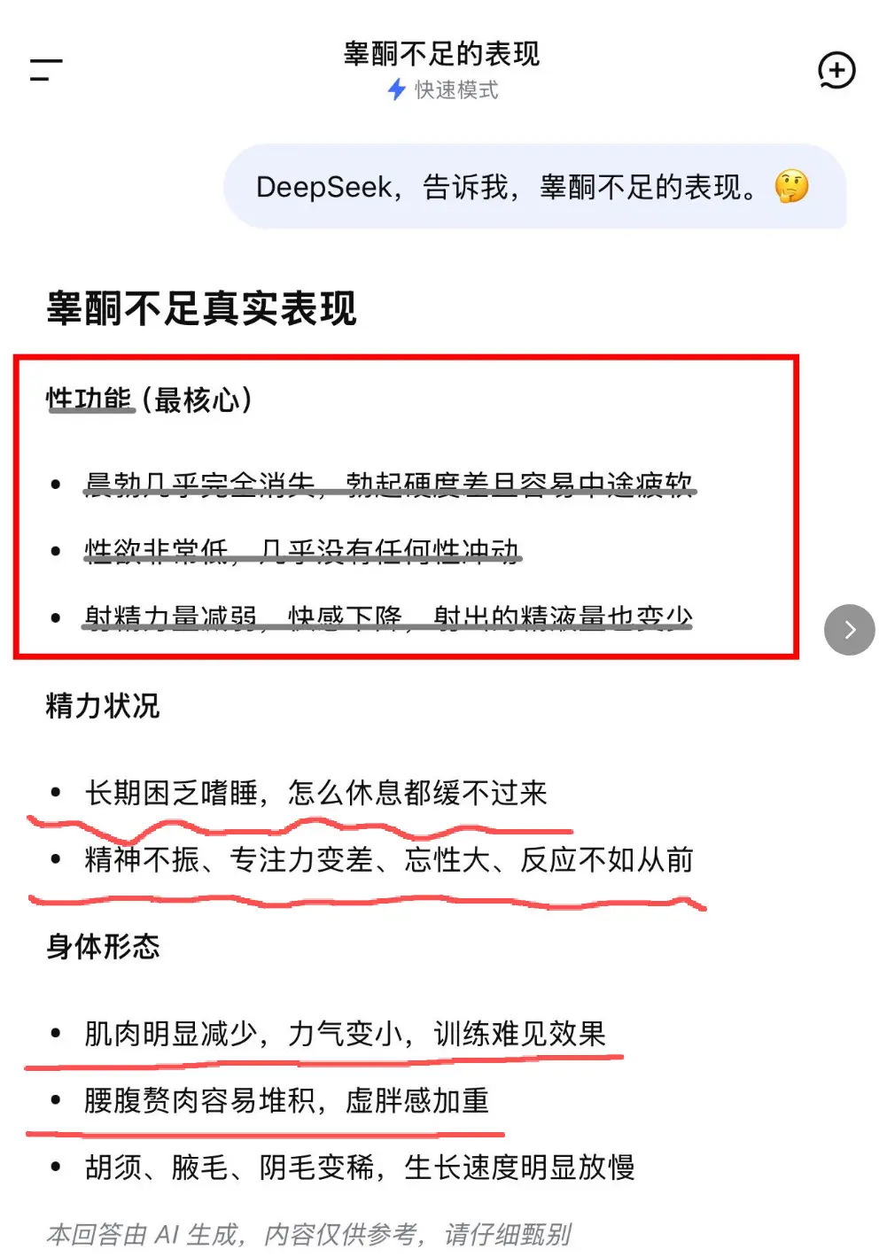太好了是deepseek说的，兄弟们自律起来吧当回事!对自己好点这个懂...