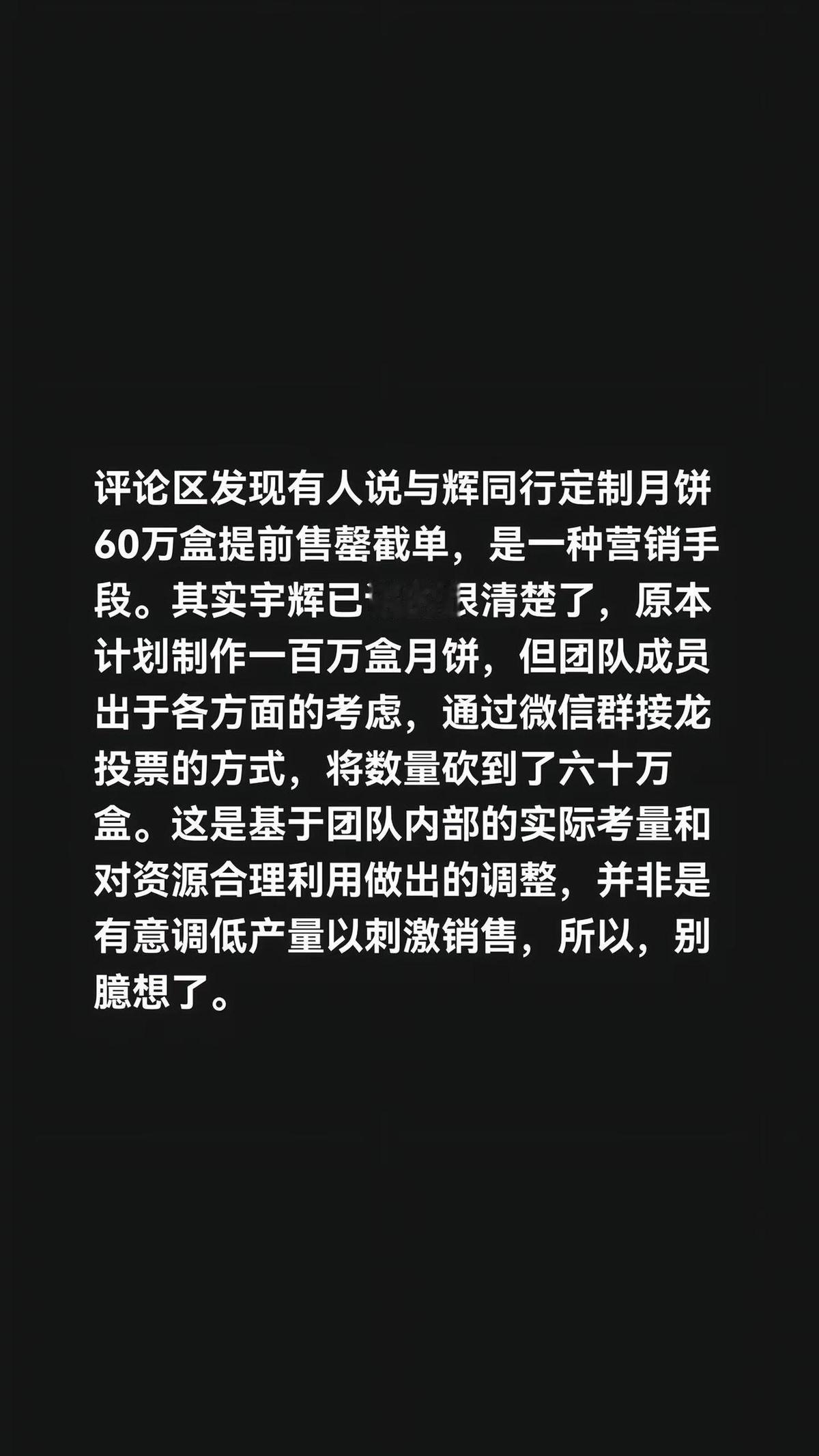 100万盒说减就减，减到60万，结果48小时抢光。不是炒热度，是真不敢多做。