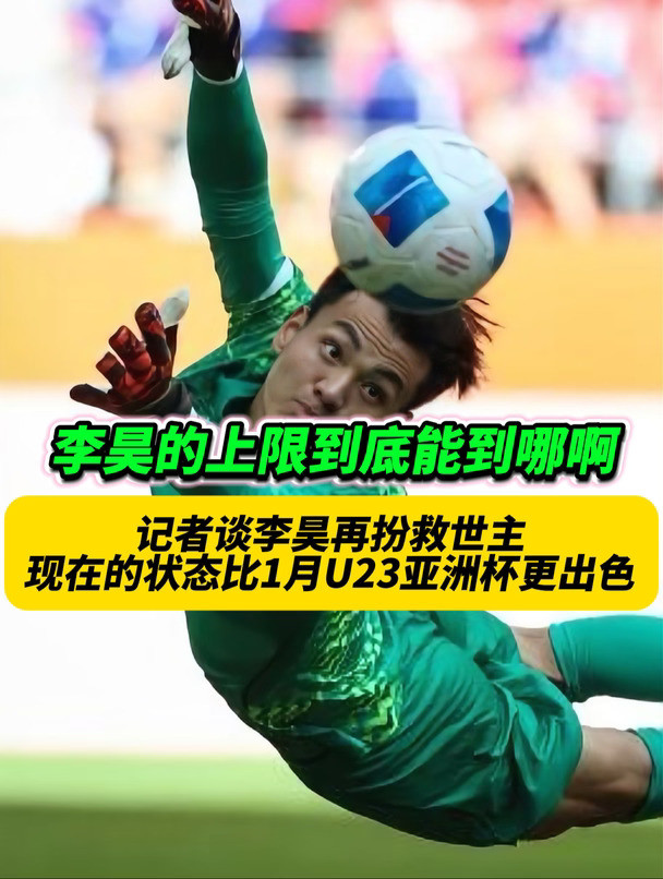 如此发展下去，李昊的上限会比王大雷高吗？