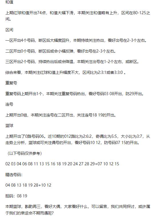 辛丹丹来啦！这次是本尊而非智能AI，蓝球4码：07101215，都围绕中大