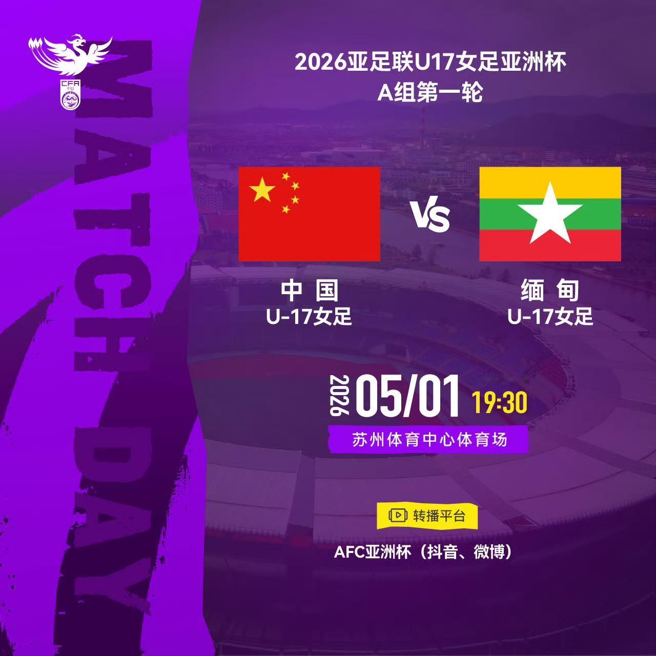 看中国女足名宿马晓旭带队能否像她踢球一样精彩？今天晚上19:30分，将是中国