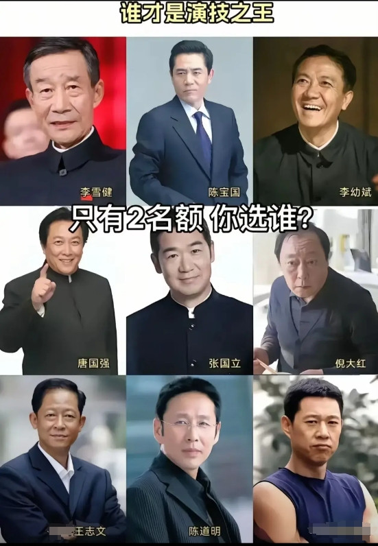 谁是演技之王，如果只能选择两个，谁是你的选择？我认为排名前两位的非李雪健和王志文
