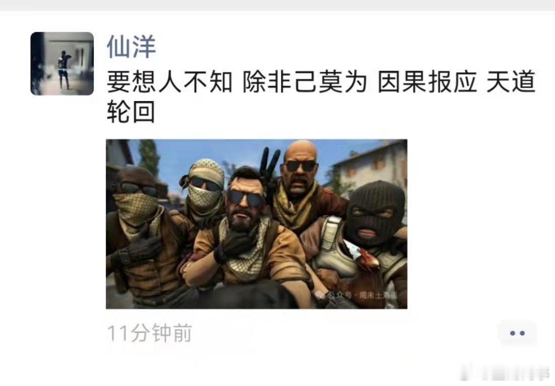 仙洋发朋友圈暗讽谁呢？​​​​