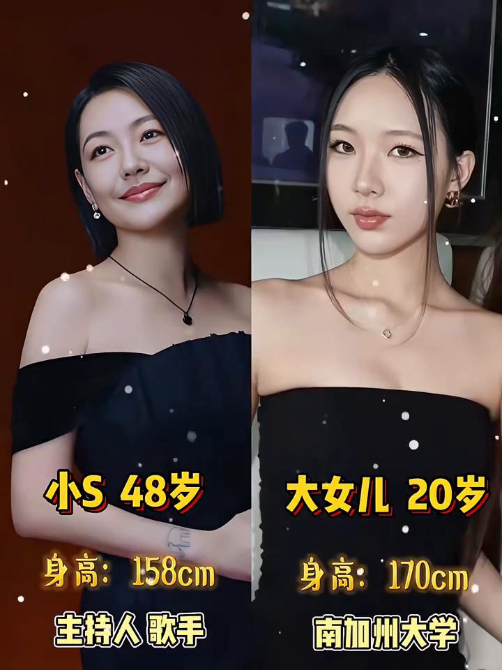 小S全家基因太绝！三女儿身高碾压妈妈。·小S48岁，许雅钓55岁，身高：158