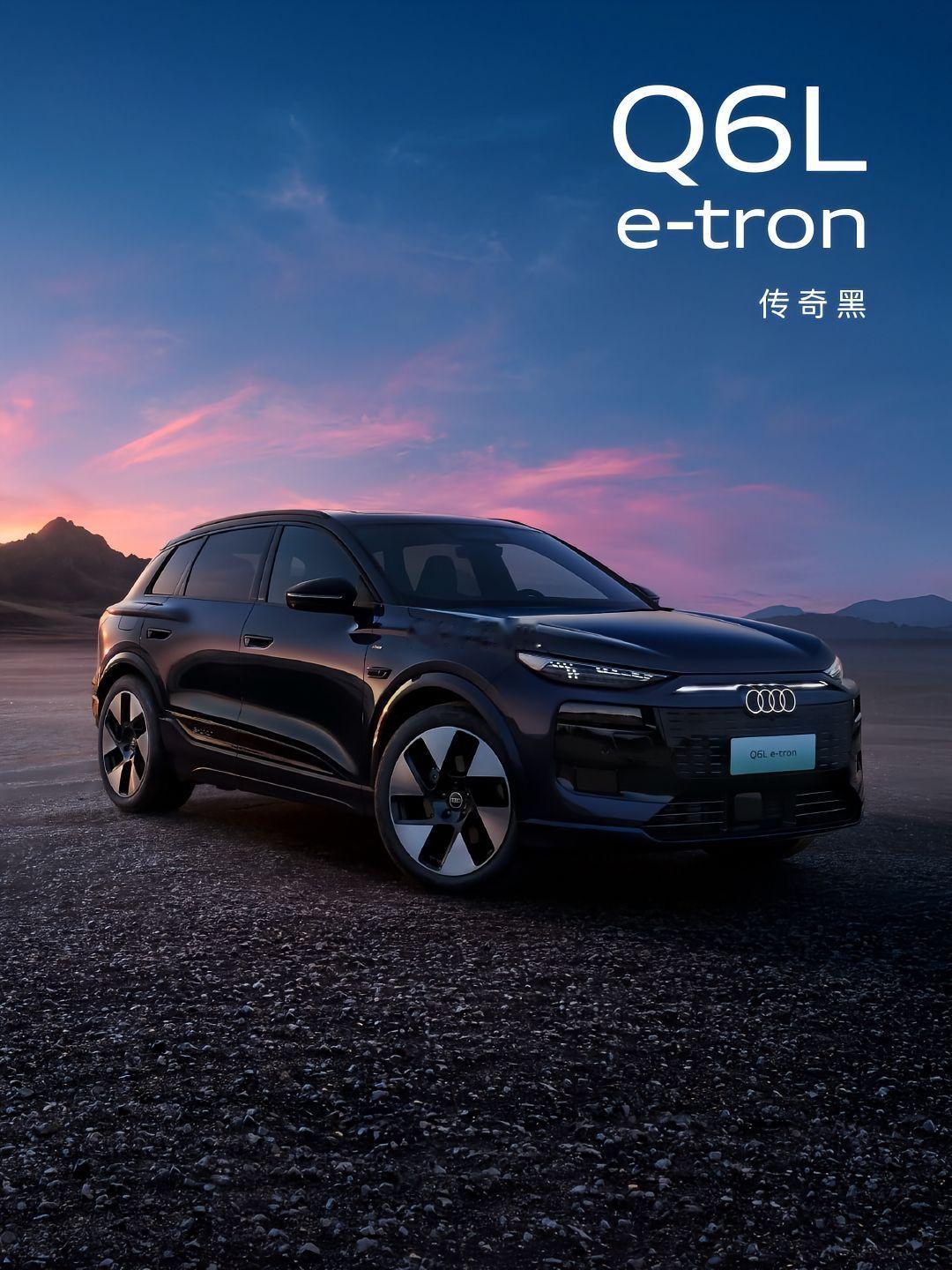 奥迪Q6Le-tron7种颜色。奥迪​​​