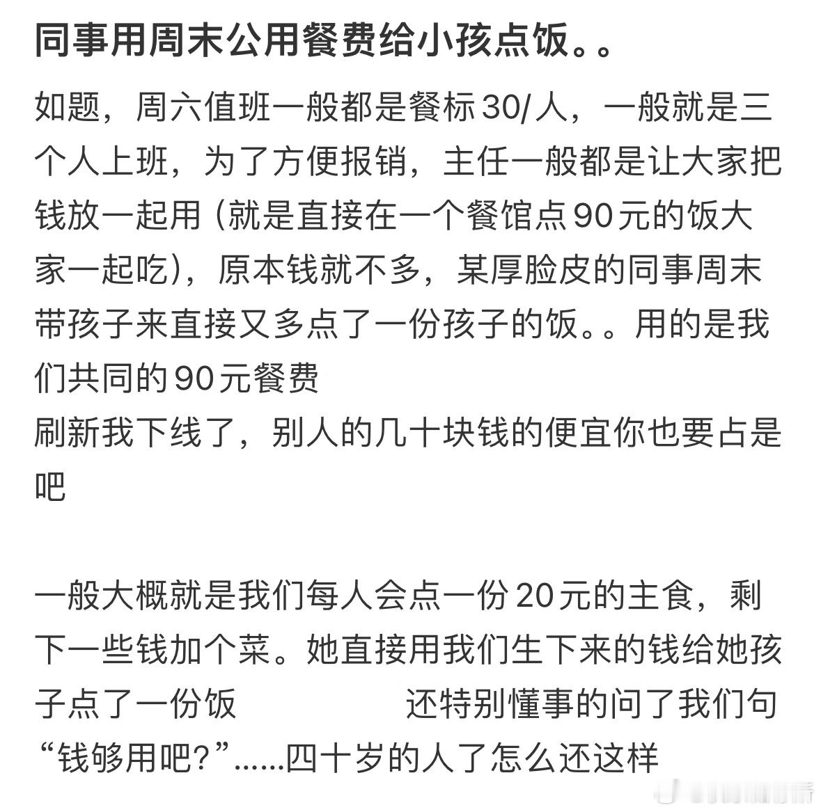 同事用周末公用餐费给小孩点饭​​​
