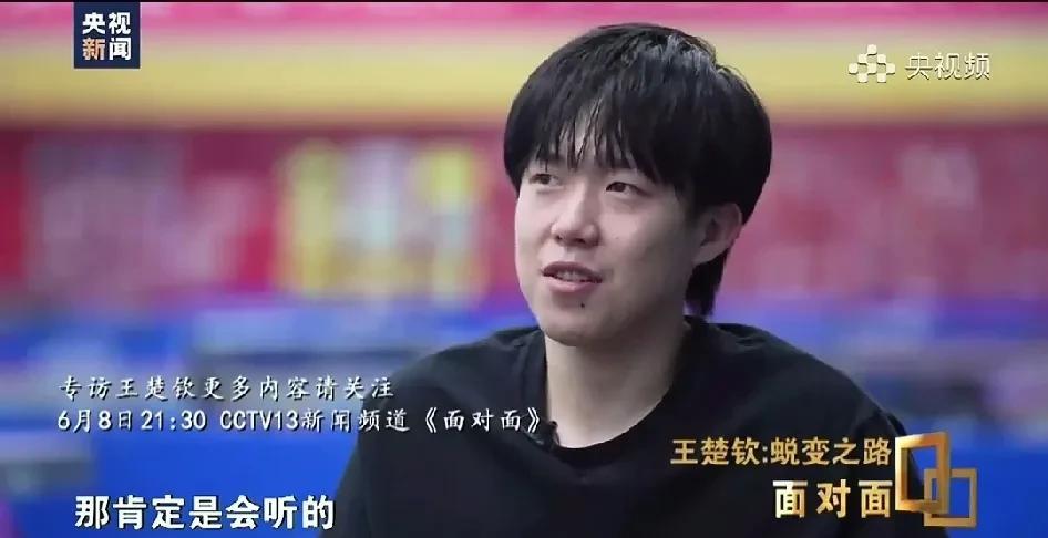 王楚钦：承认别人优秀不难。王楚钦在面对面采访中谈到自己巴黎奥运会混双搭档孙颖莎
