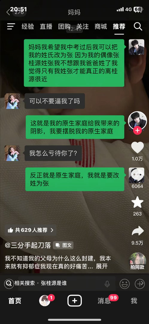 妈妈：可以不要逼我了吗