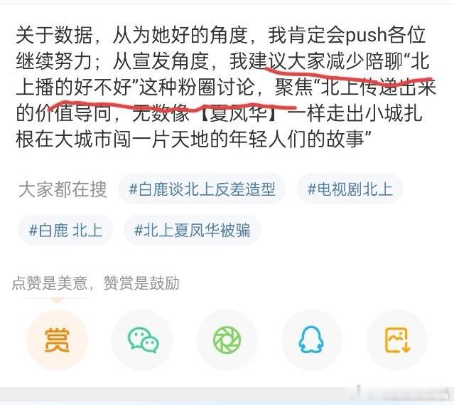 这是对北上播放量没信心了？​​​