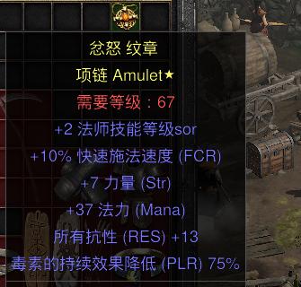 暗黑二重制版国服战网拍卖极品之黄金项链法师的黄金项链。法师是暗黑二重制版战网