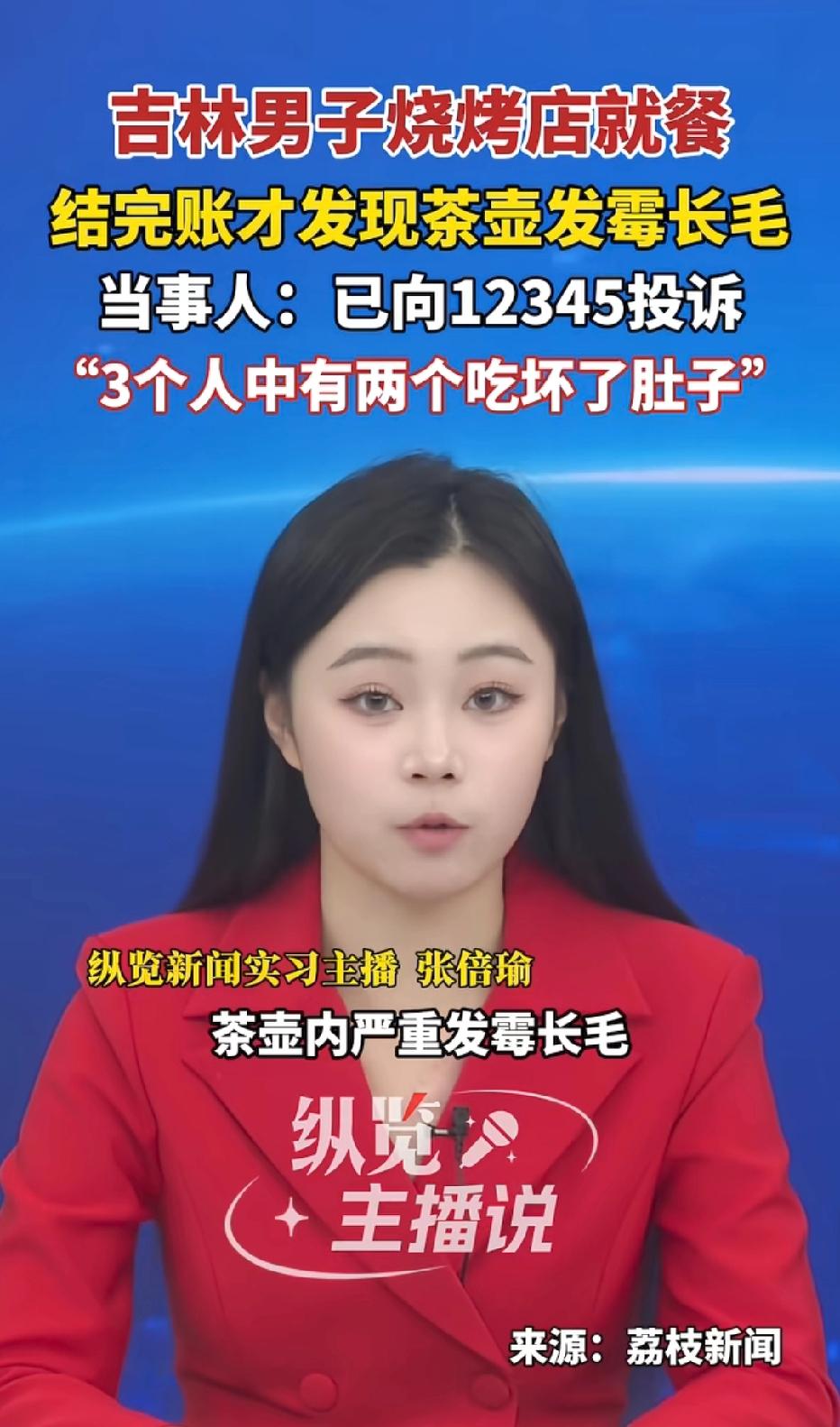 吉林，男子带朋友去烧烤店吃饭，刚坐下，店员端上一壶茶水。三人喝了一杯，肚子就不舒