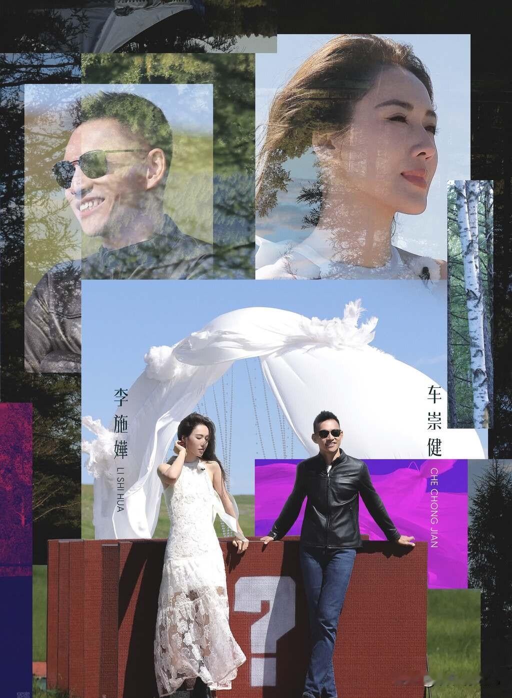 44岁的香港艺人李施嬅与前未婚夫车崇健参加内地《再见爱人5》真人秀节目，在节目