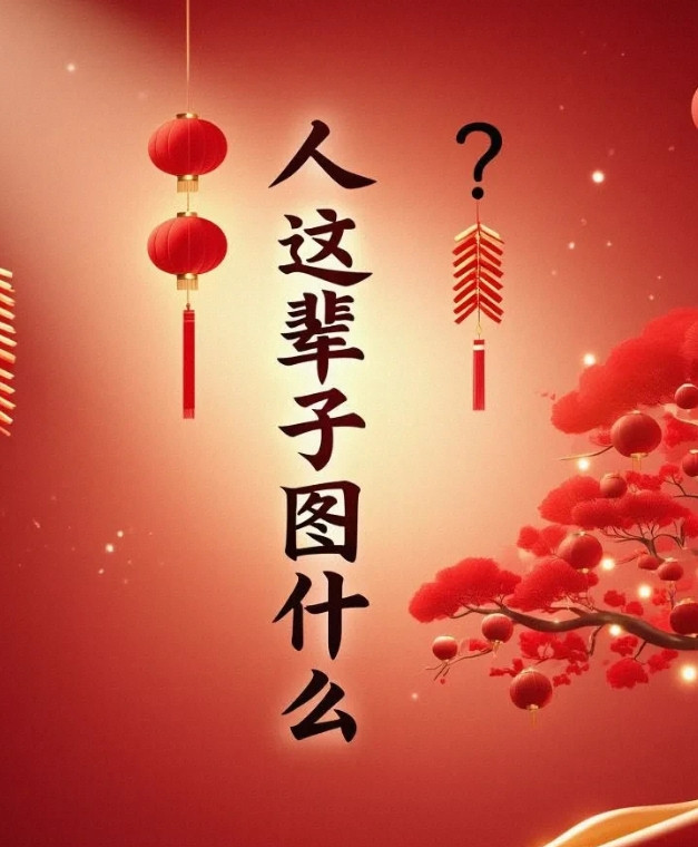 人这辈子图什么？我同学得癌症，从确诊到去世11个月。刚开始他父母和妻子不让他乱