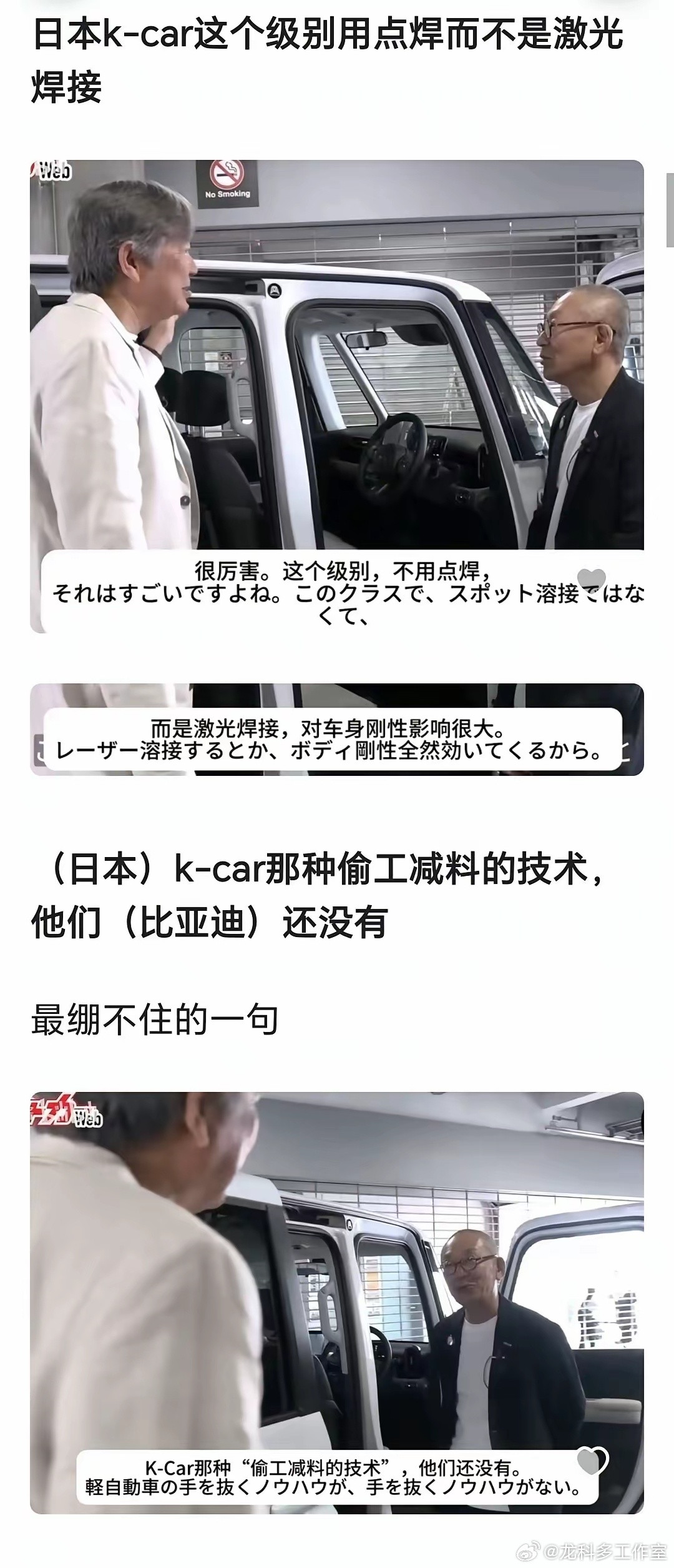 日本人自己吐槽——比亚迪海獭用的是激光焊接，而不是日本车企做KCar惯用的点