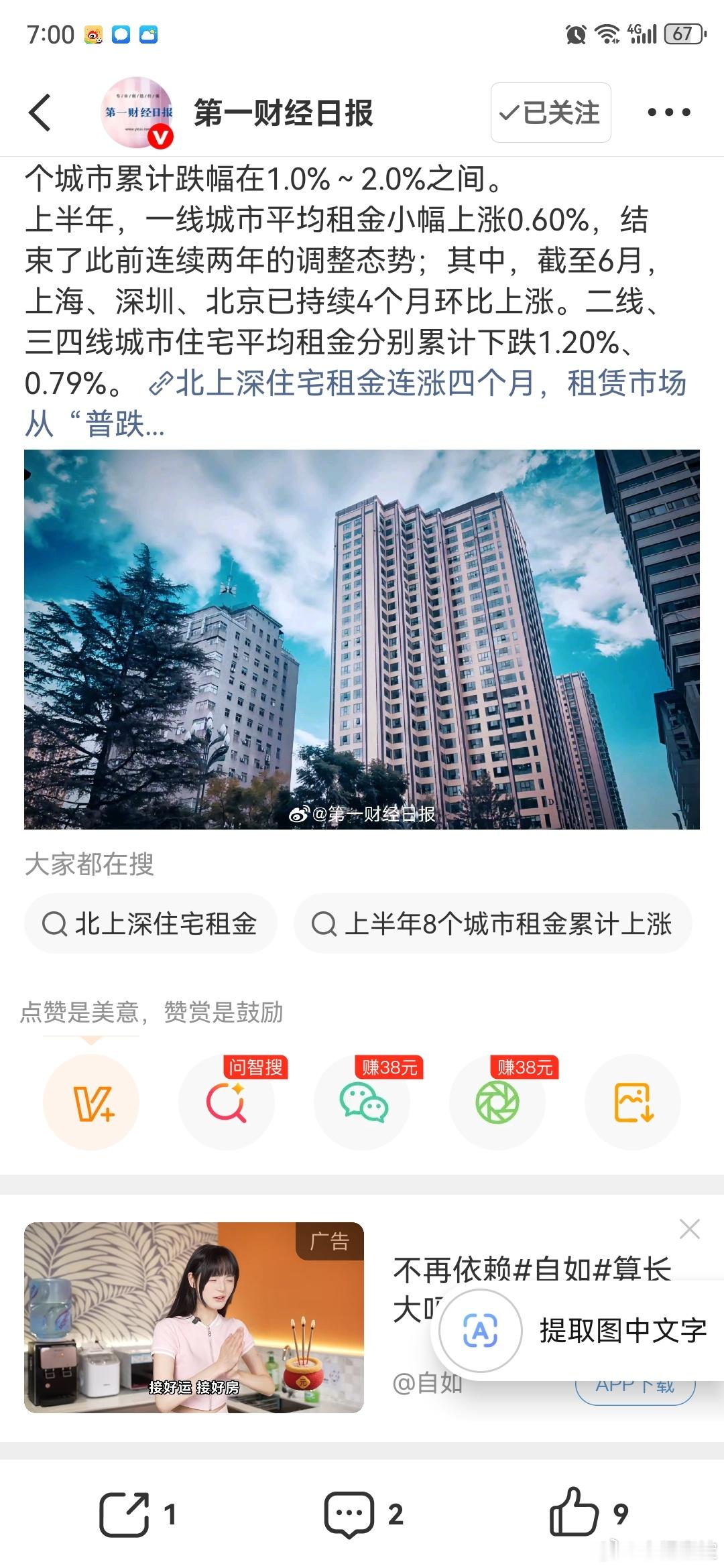 北上深住宅租金连涨四个月一、数据总结：看似回暖，实则分化2026年上半年，全国重
