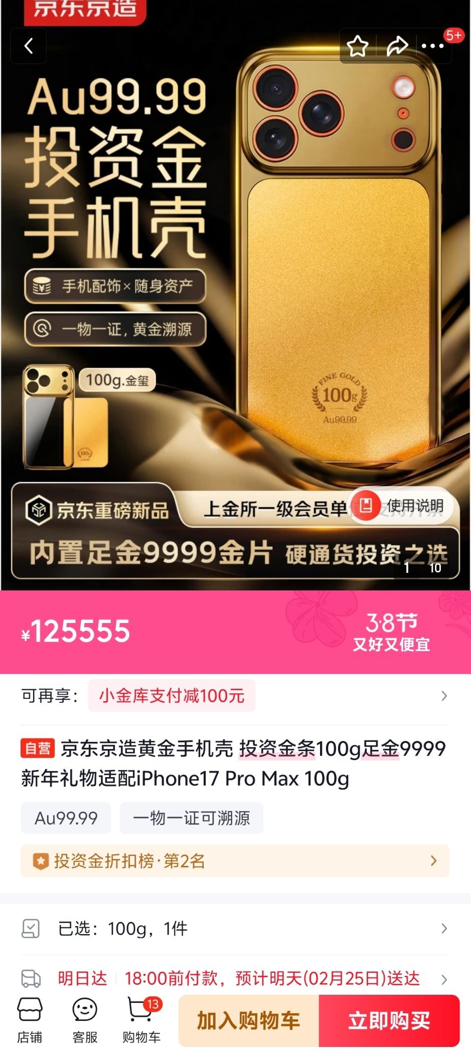 京东京造搞得这个iPhone17ProMax纯金手机壳，真是闪到我了。足金1