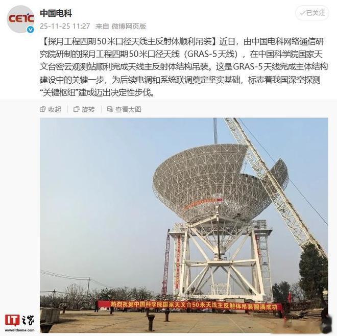 探月工程四期50米口径天线主反射体顺利吊装