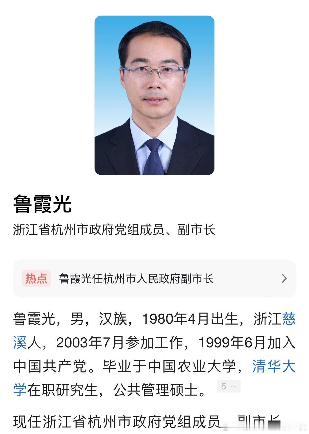 鲁霞光、金承涛任杭州市副市长。热点现场​​​