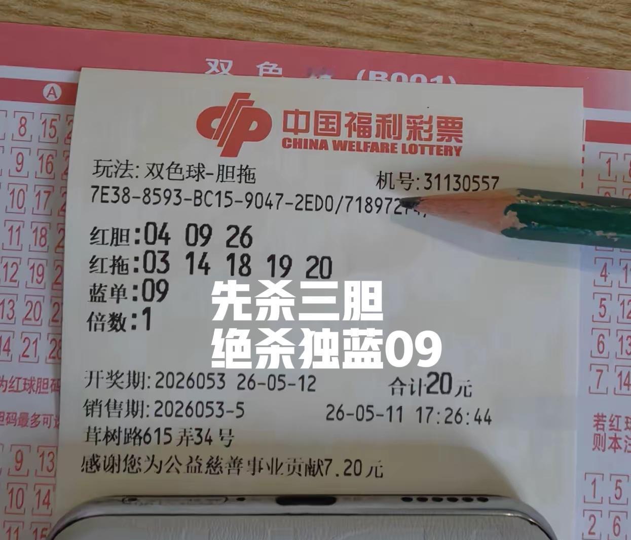 先帮大家杀掉三胆，然后再绝杀蓝波09，又有人开始对冷号09穷追不舍了，实在是有趣