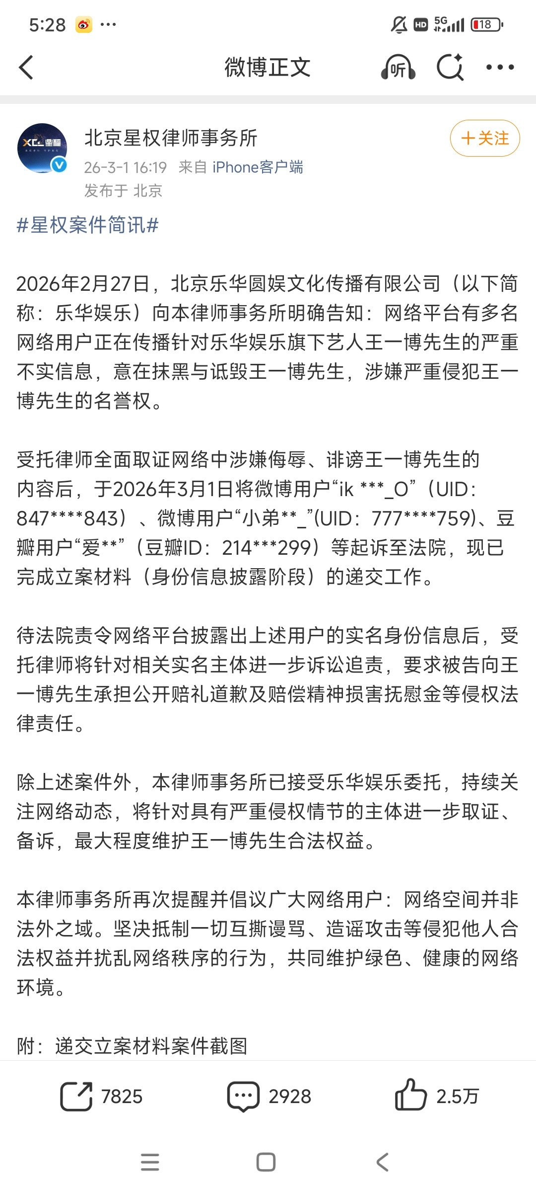 王一博方告黑了，李四斤跑不了，不过发现好多yxh的王一博告黑微博下，某群体都在帮