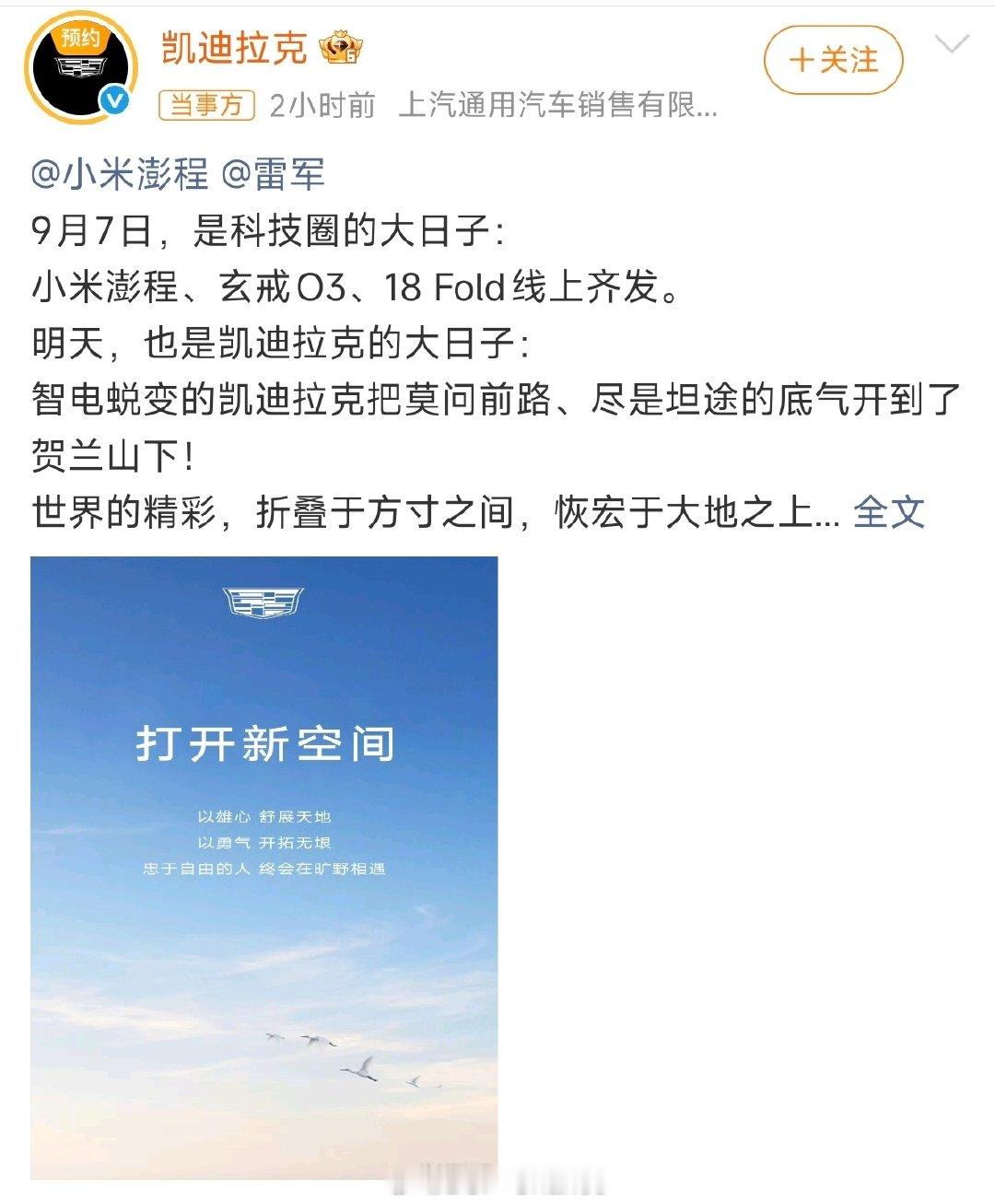 祝贺小米澎程的还有：比亚迪、理想、东风日产、广汽丰田、长安汽车、深蓝汽车、上汽MG、别克、五菱、大通