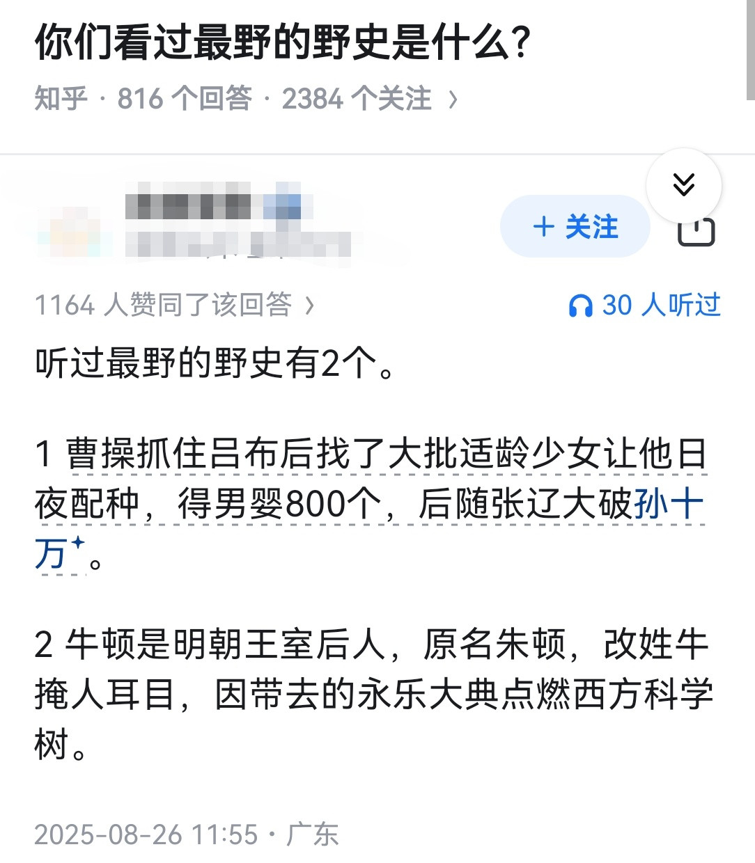 你们看过最野的野史是什么？