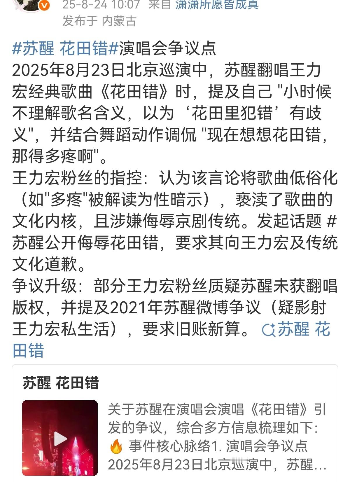 苏醒疑似回应花田错争议他这道歉是道歉吗？火上浇油，我这看戏的都觉得过分了​​​