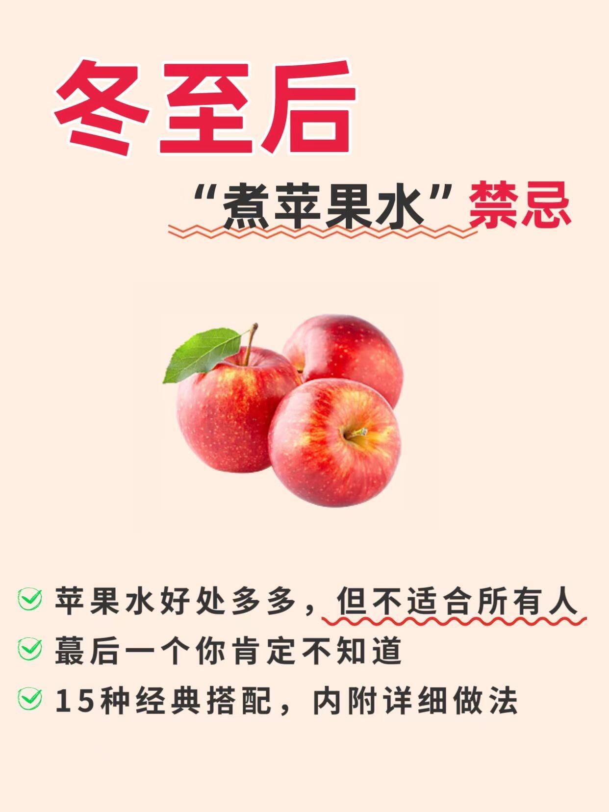 冬至后，煮苹果水的禁忌你得知道国医的精诚力量