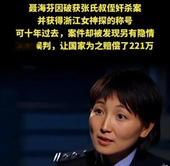 十年冤狱尘埃落定，为何人们一直关注聂海芬的后续去向？提起张氏叔侄冤案，很多人