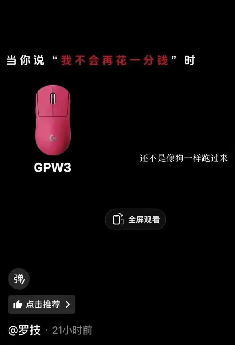 罗技把消费者当狗骂？官方旗舰店视频标题